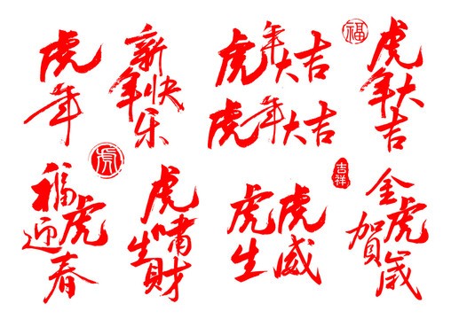 新年寄语---《虎行天下----畅想2022》